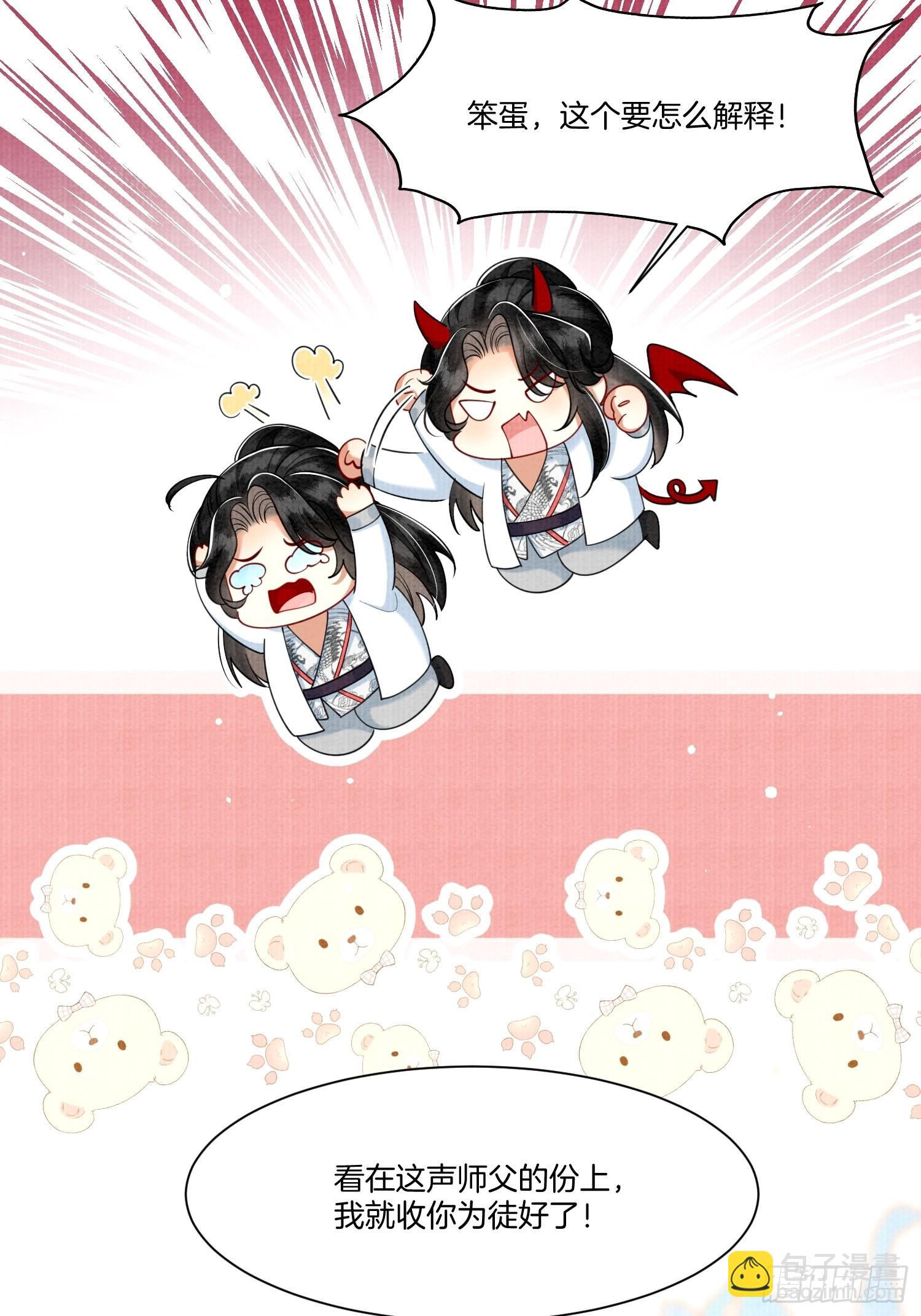 12.师父的乌鸦嘴9