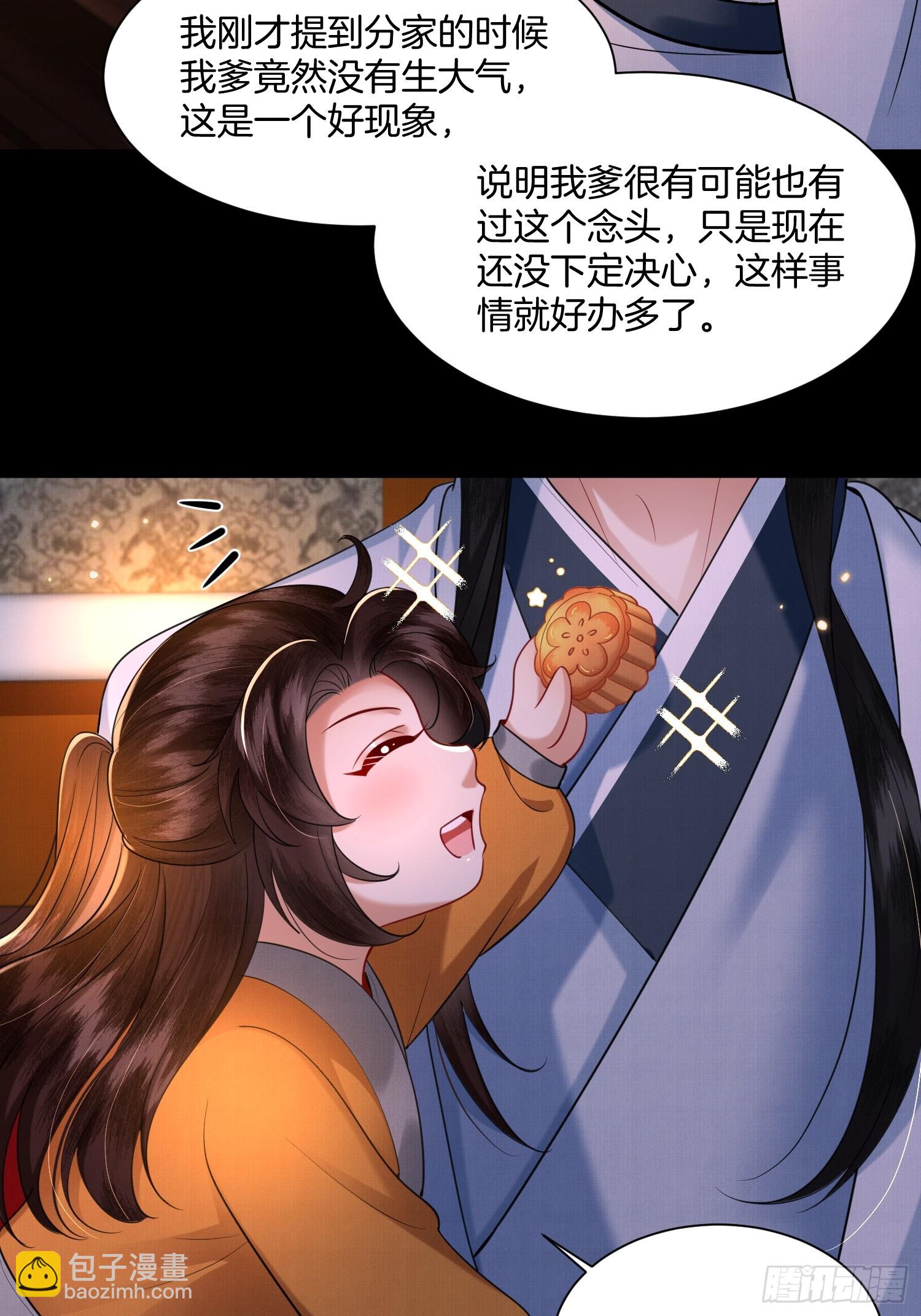 21.不许再提分家11