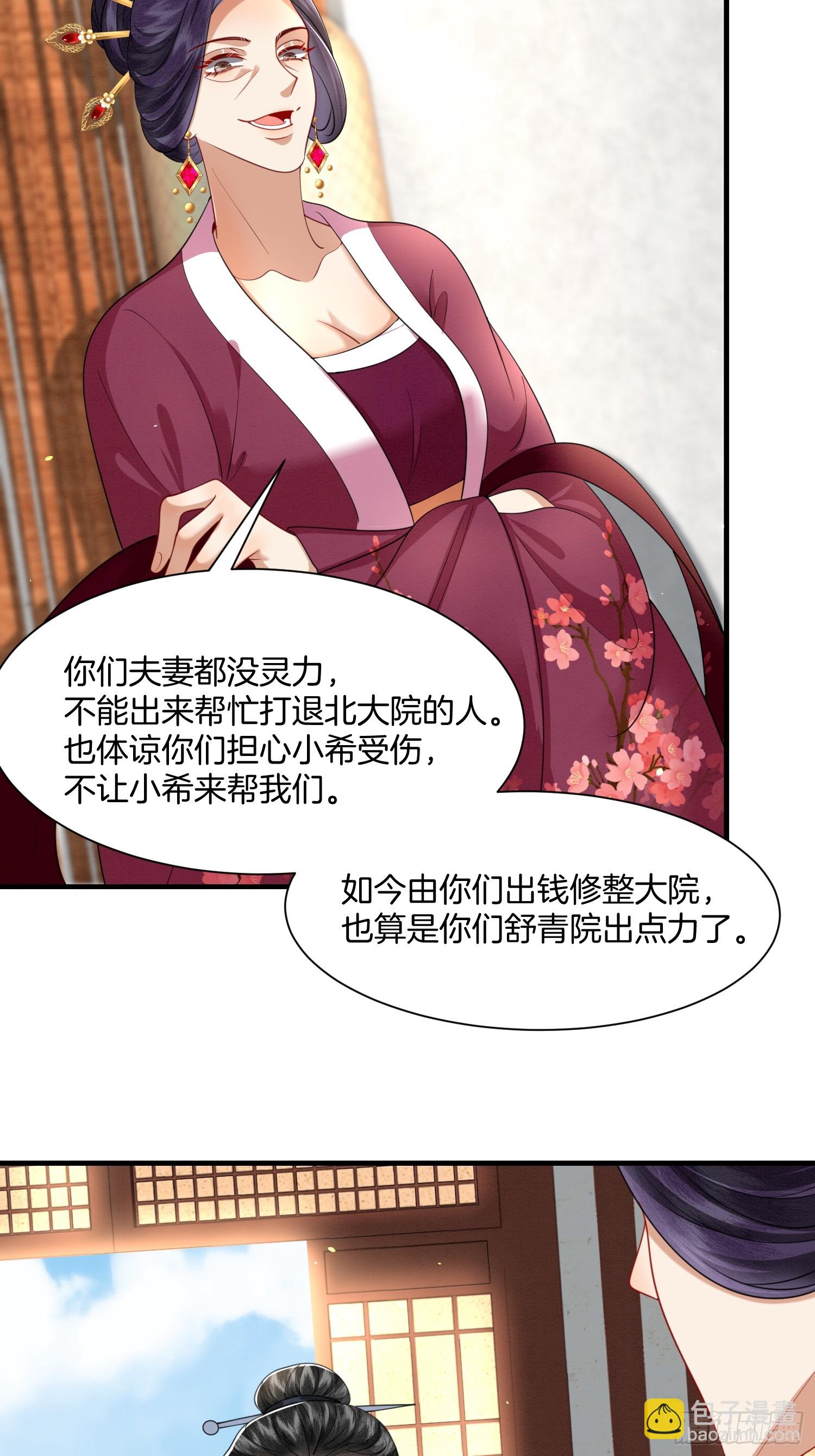 24.祖母出面，翻修大院21