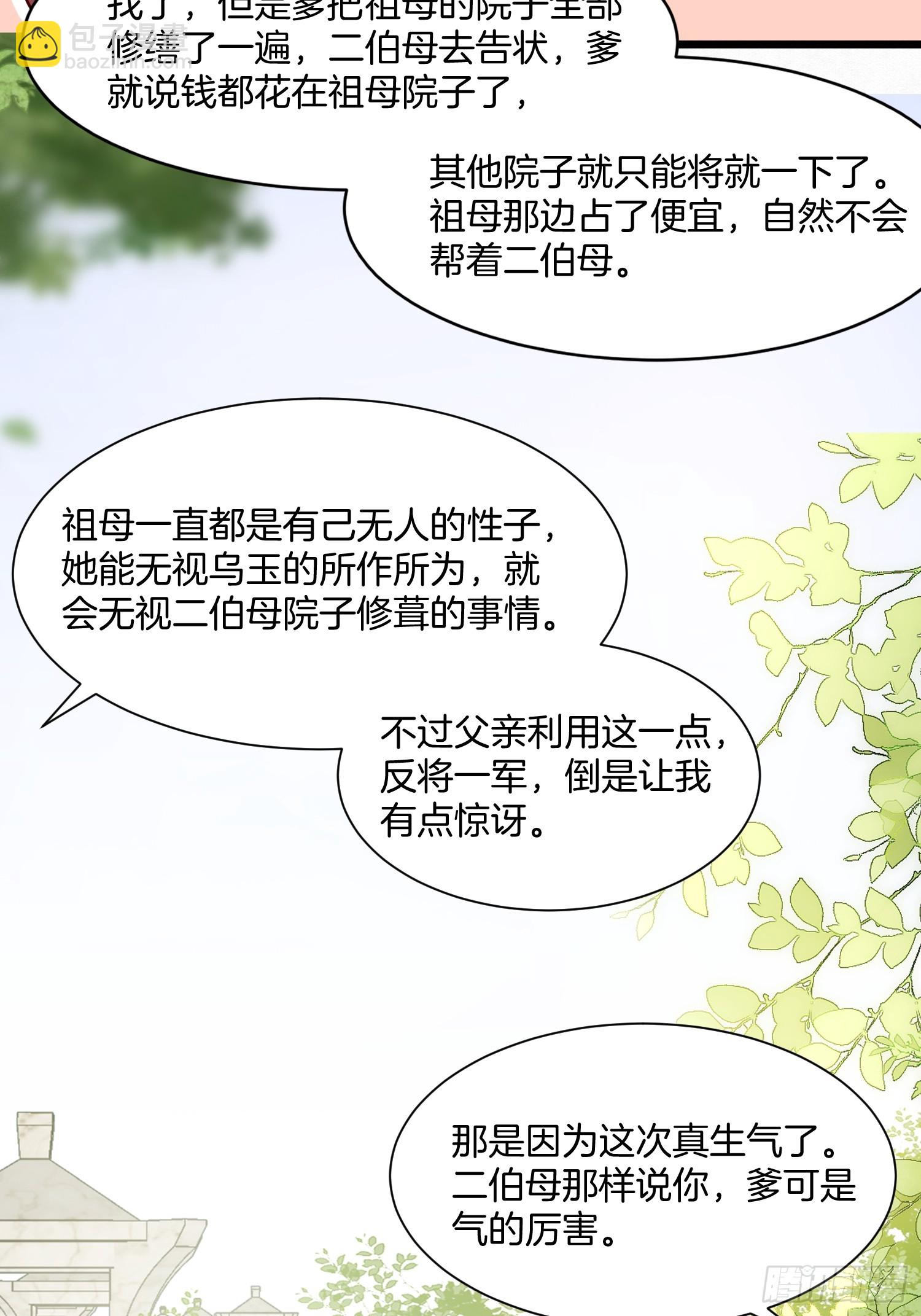25.偏心的祖母24