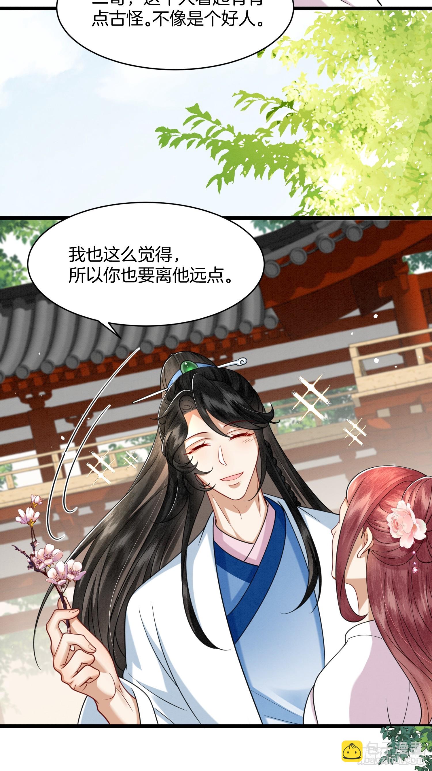 26.小妹，离他远点17