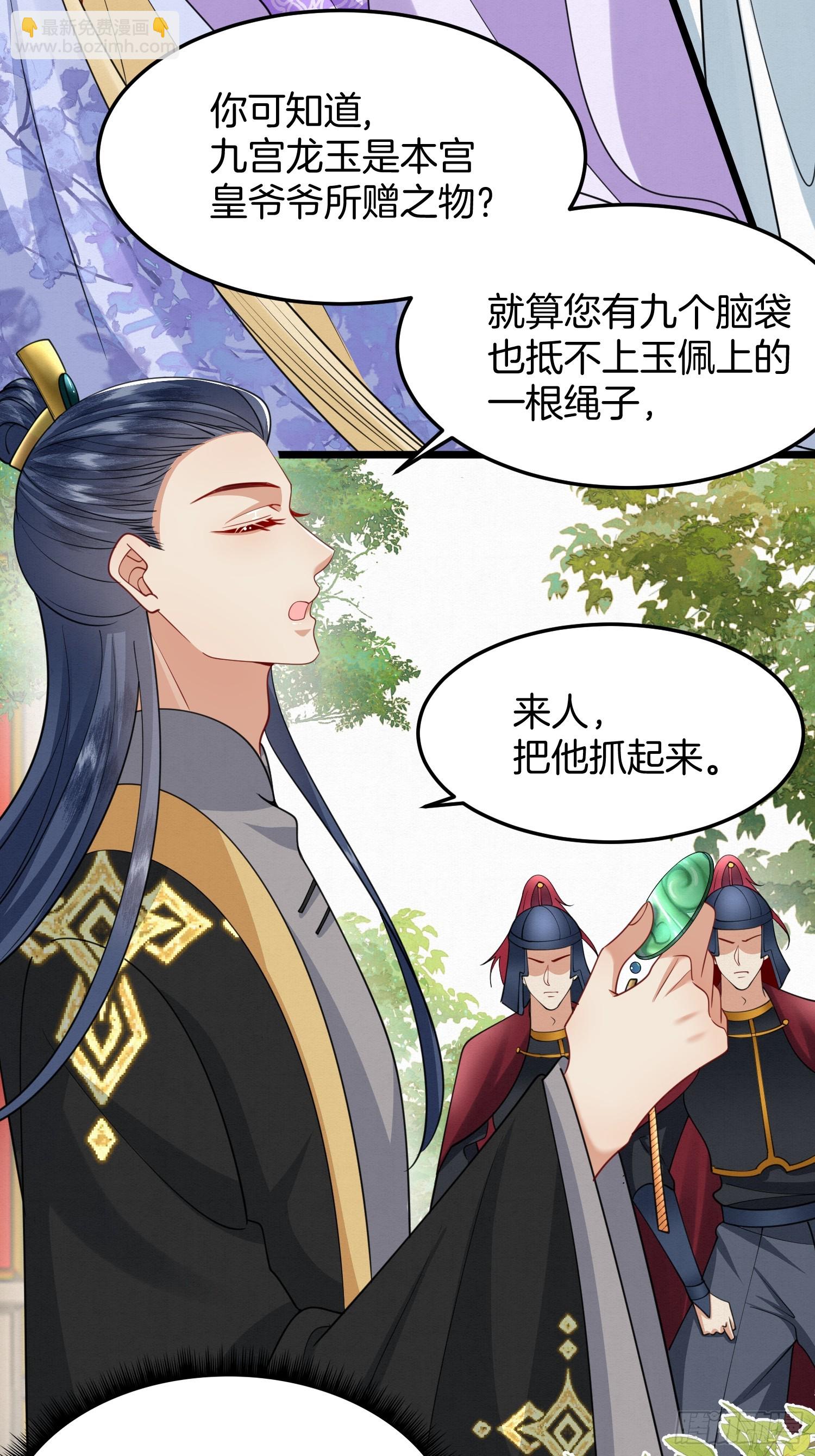 44.乌蔚雪的陷害18