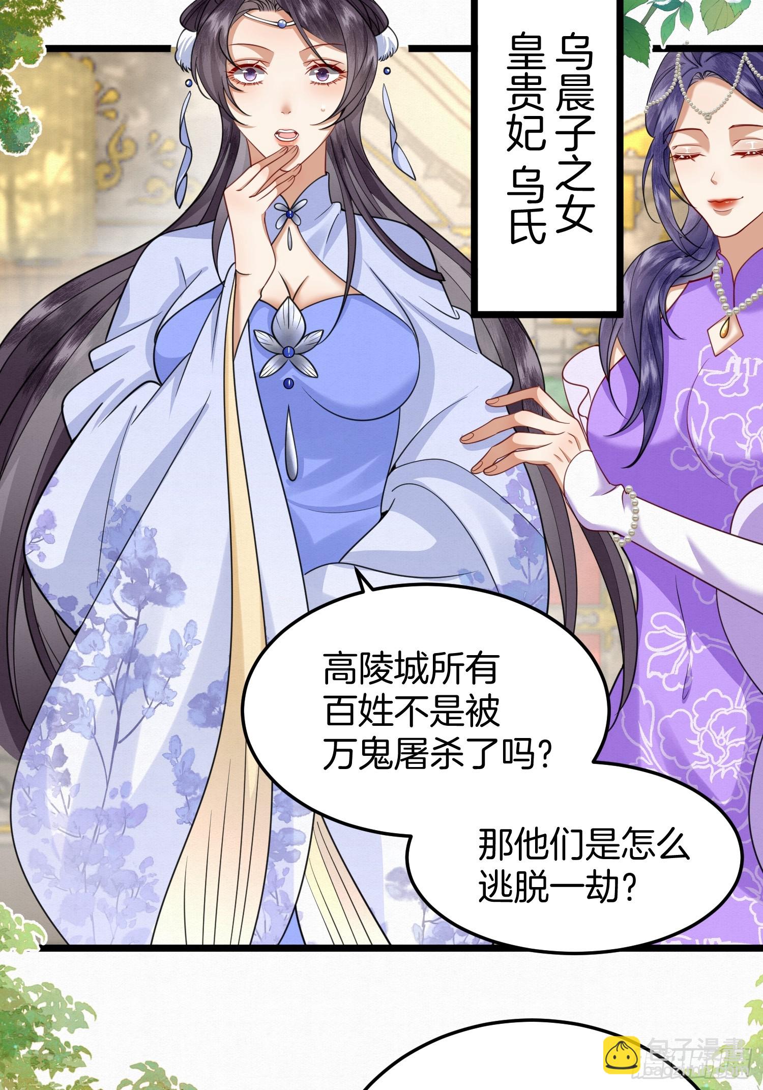 44.乌蔚雪的陷害25