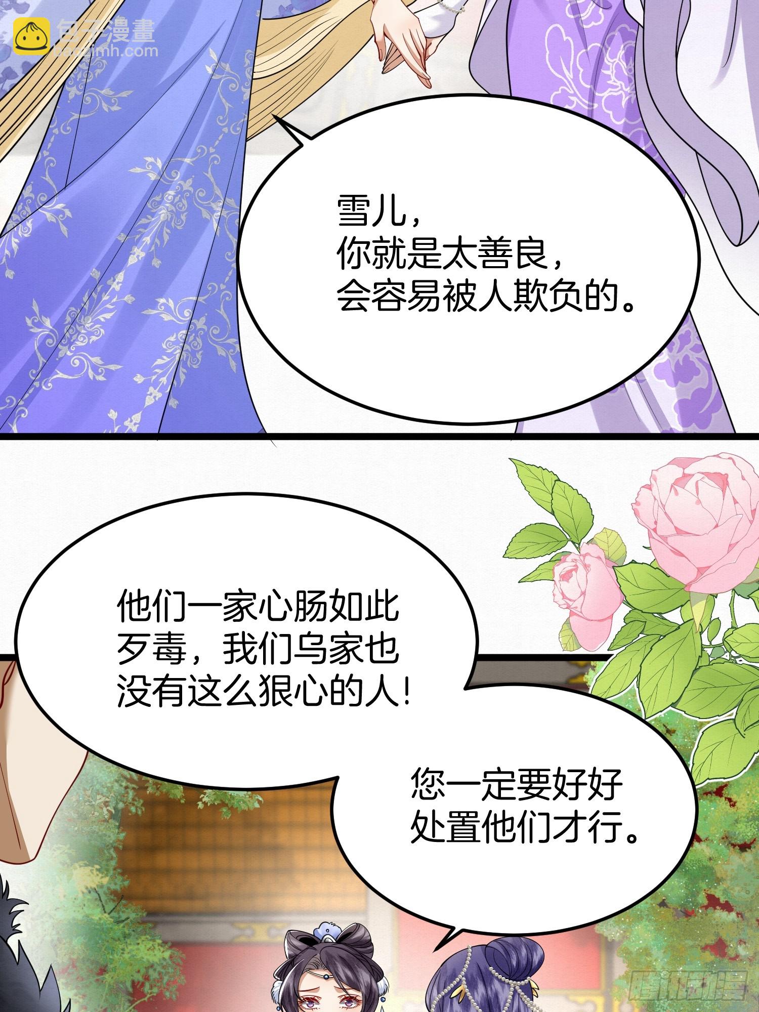 44.乌蔚雪的陷害32