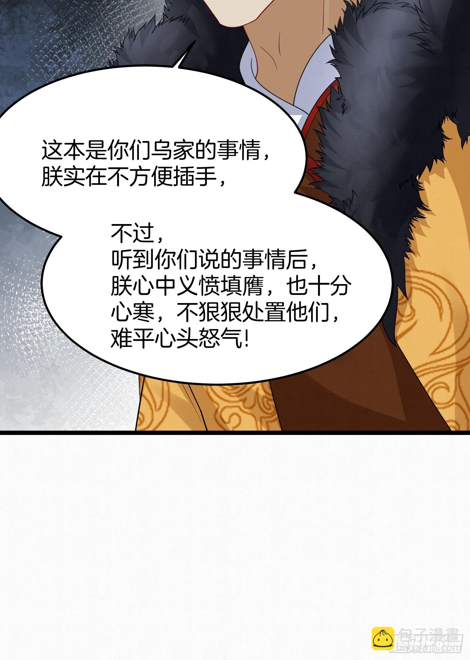44.乌蔚雪的陷害34