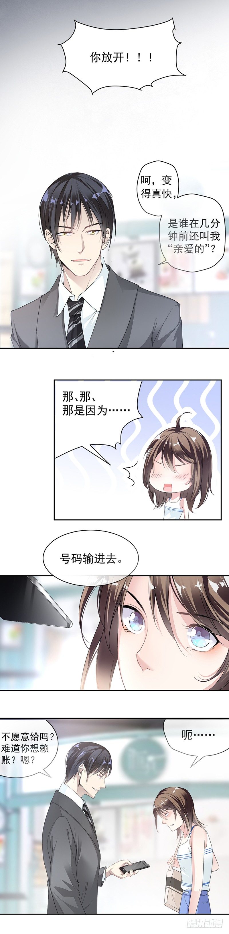 11.老对手的女儿3
