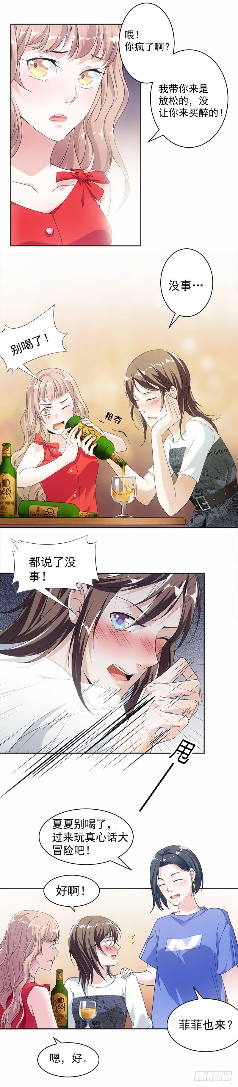 15.真心话大冒险2