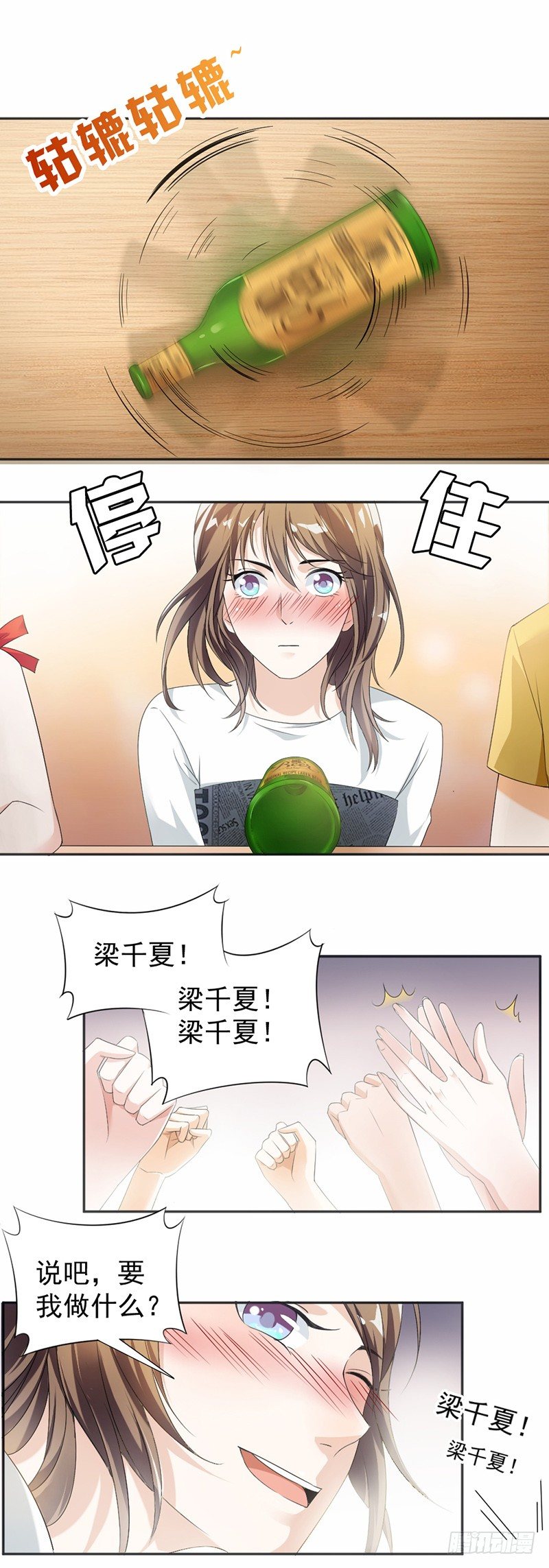 15.真心话大冒险3