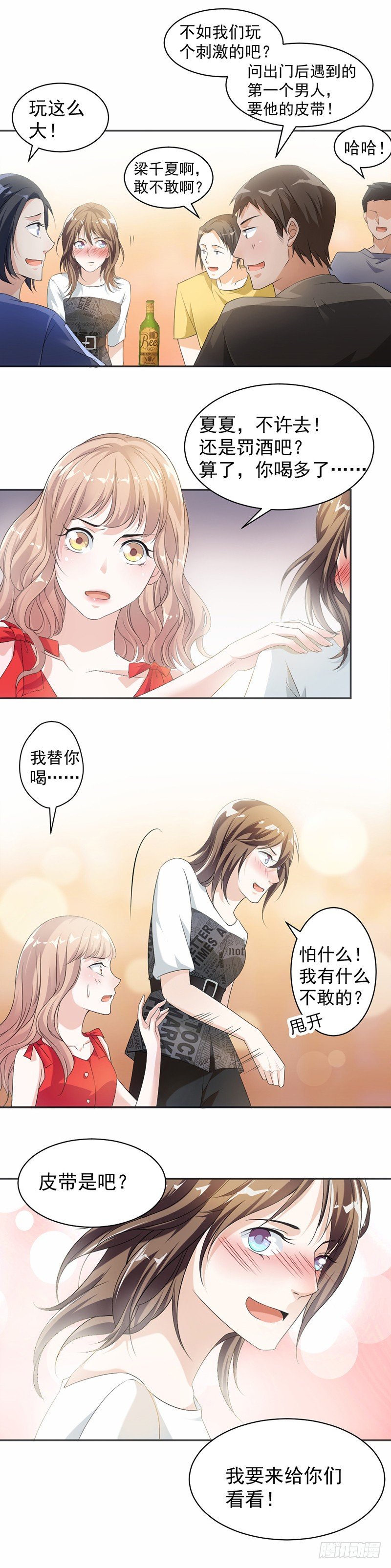 15.真心话大冒险4