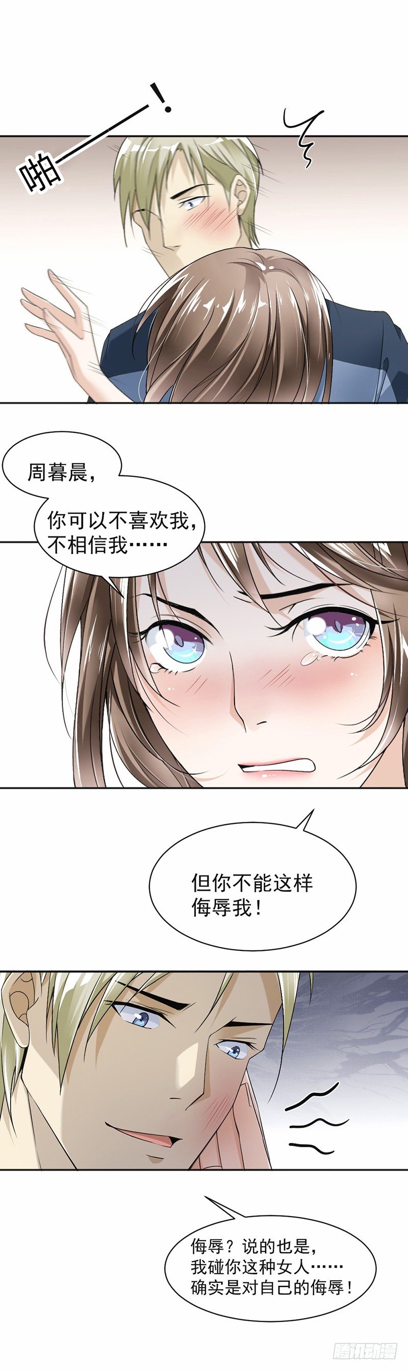 17.你这是侮辱我5