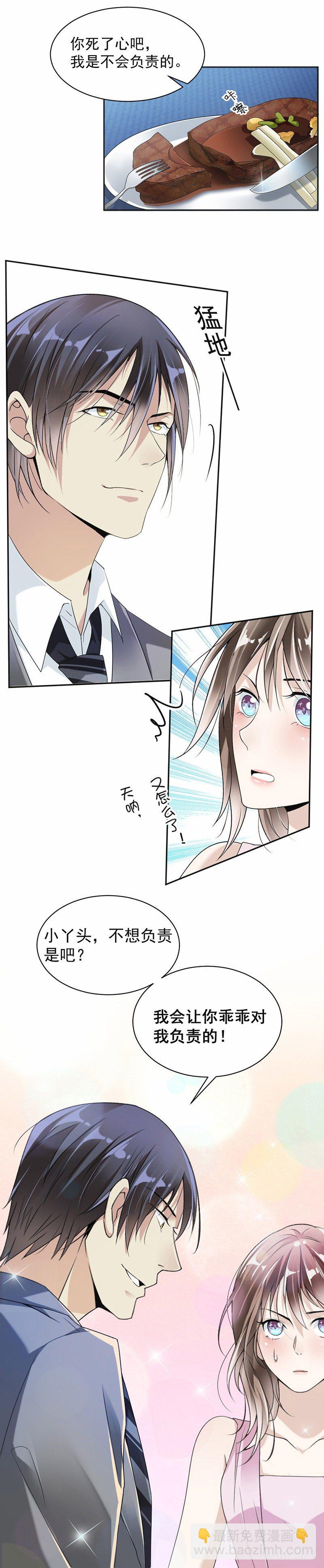 19.对我负责10