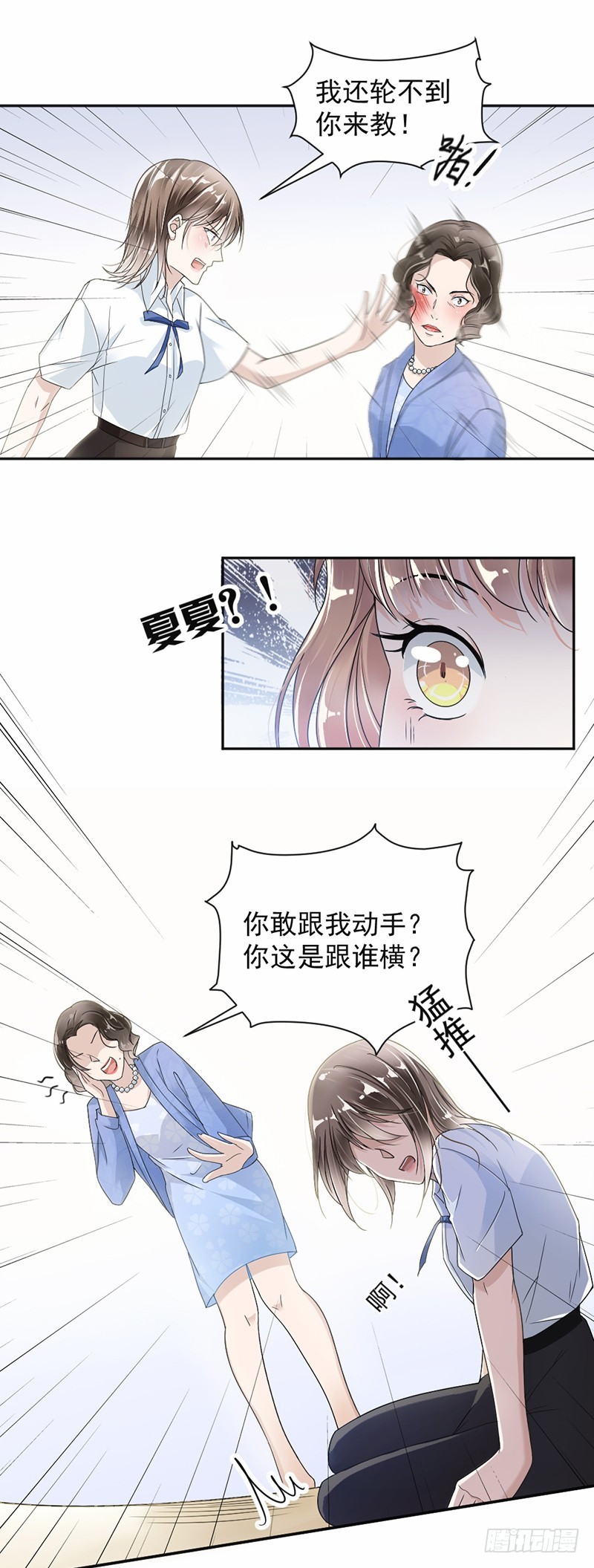 23.轮不到你教我5