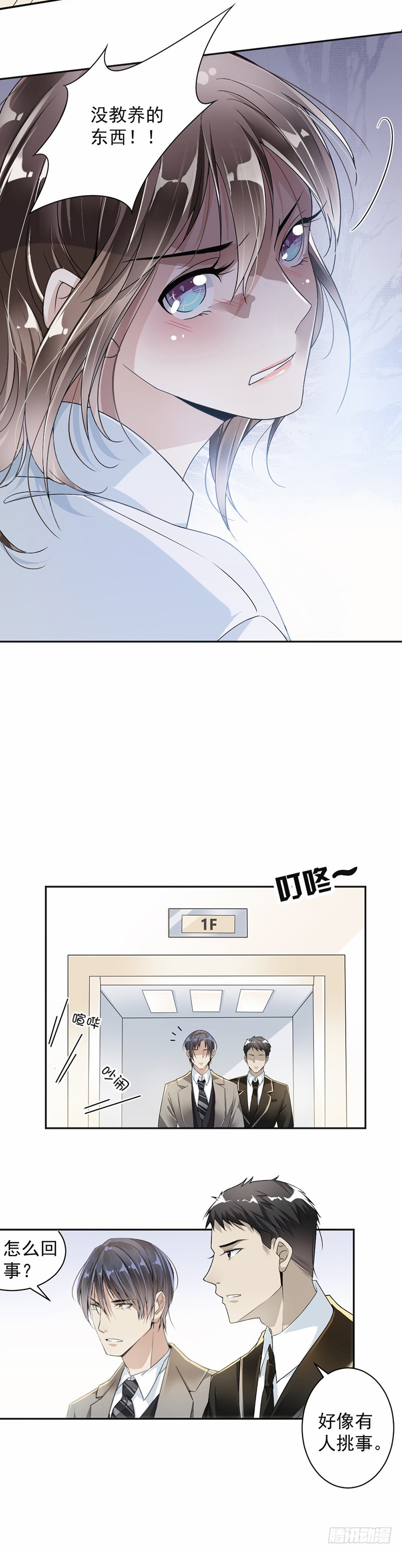23.轮不到你教我6