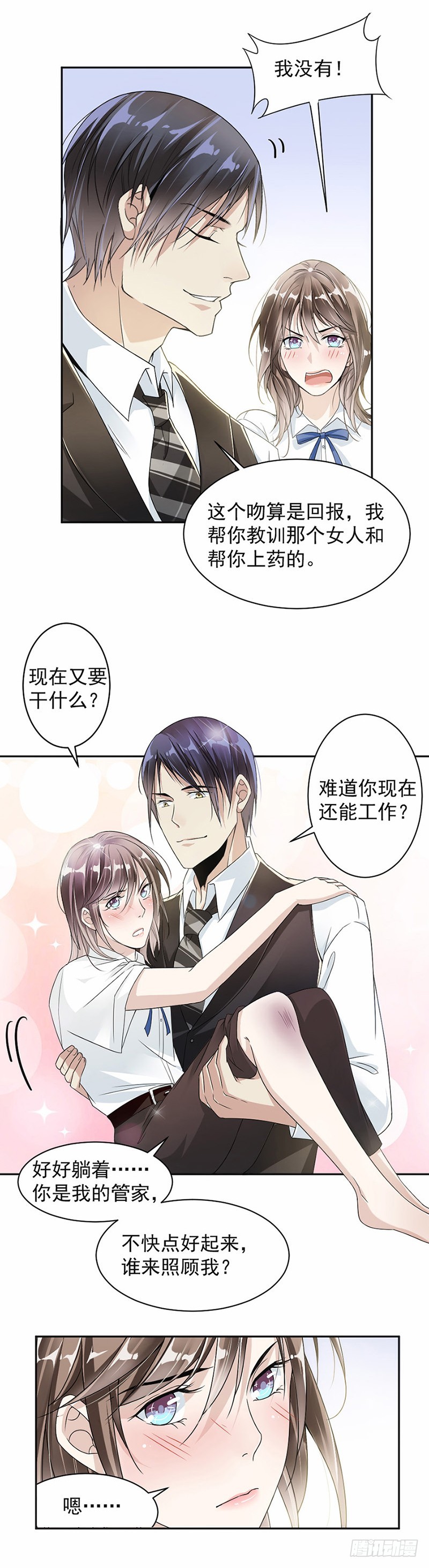 24.这个吻是回报8
