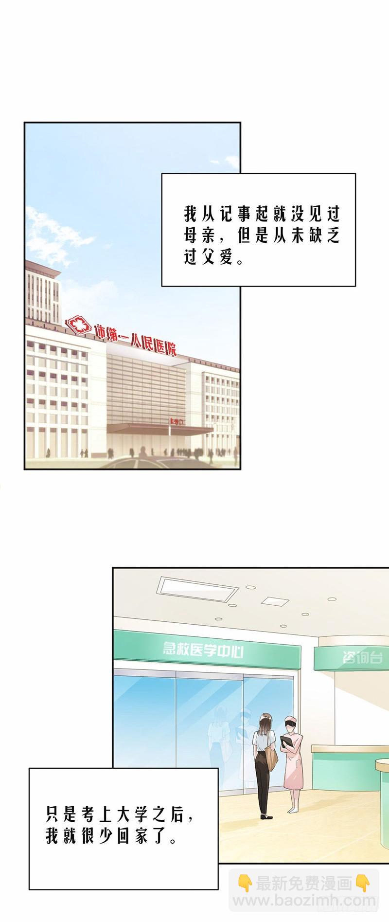 25.你对我爸做了什么4