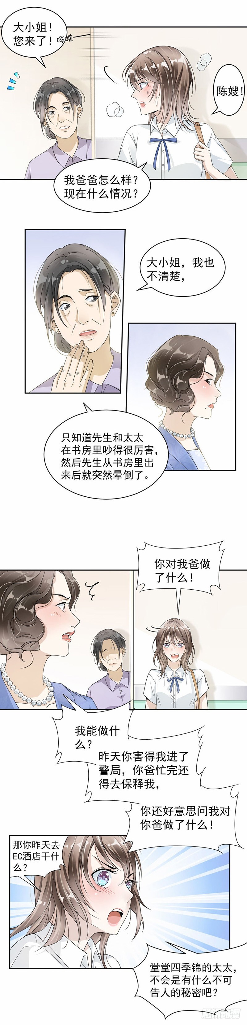 25.你对我爸做了什么6
