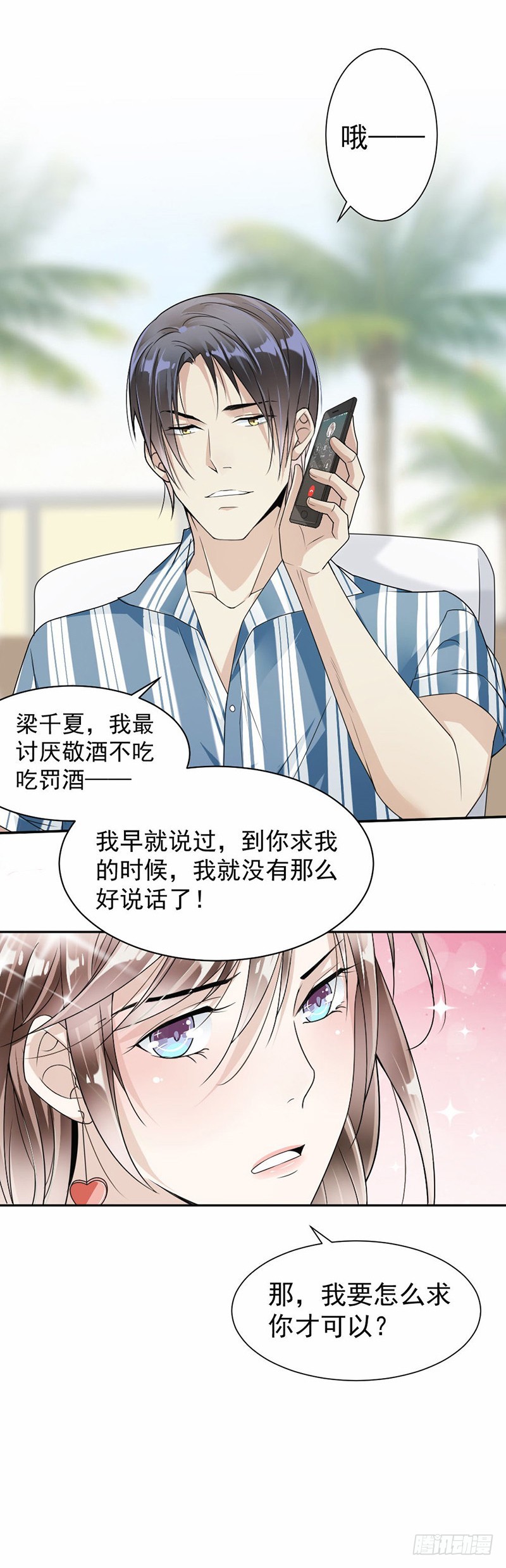 32.我要她心甘情愿2