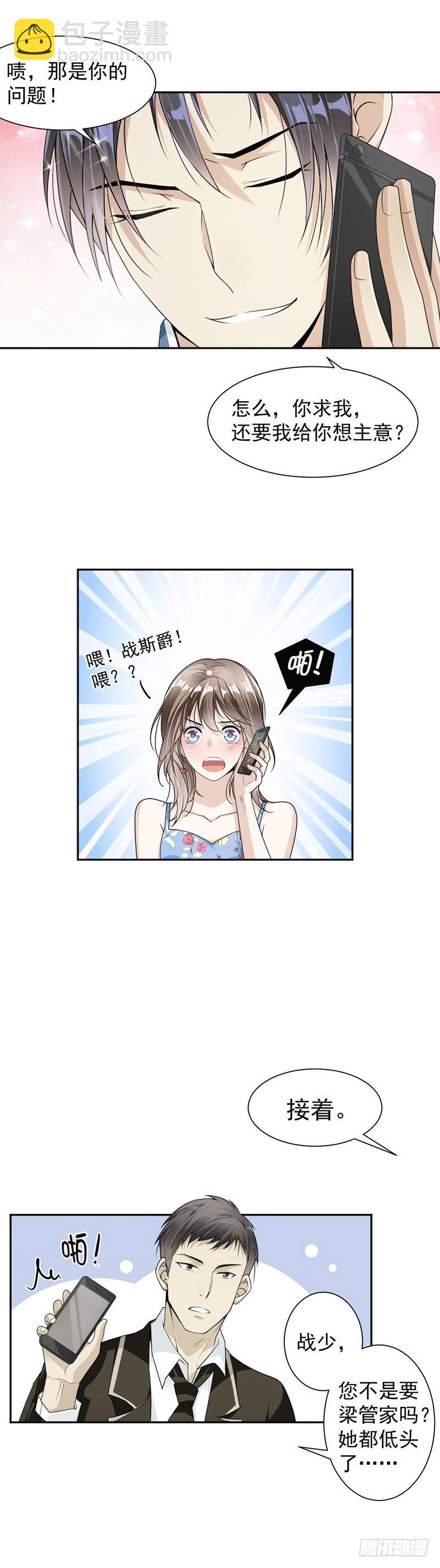 32.我要她心甘情愿3