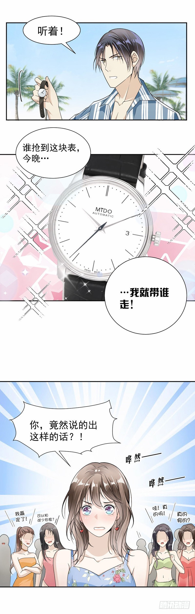 32.我要她心甘情愿7