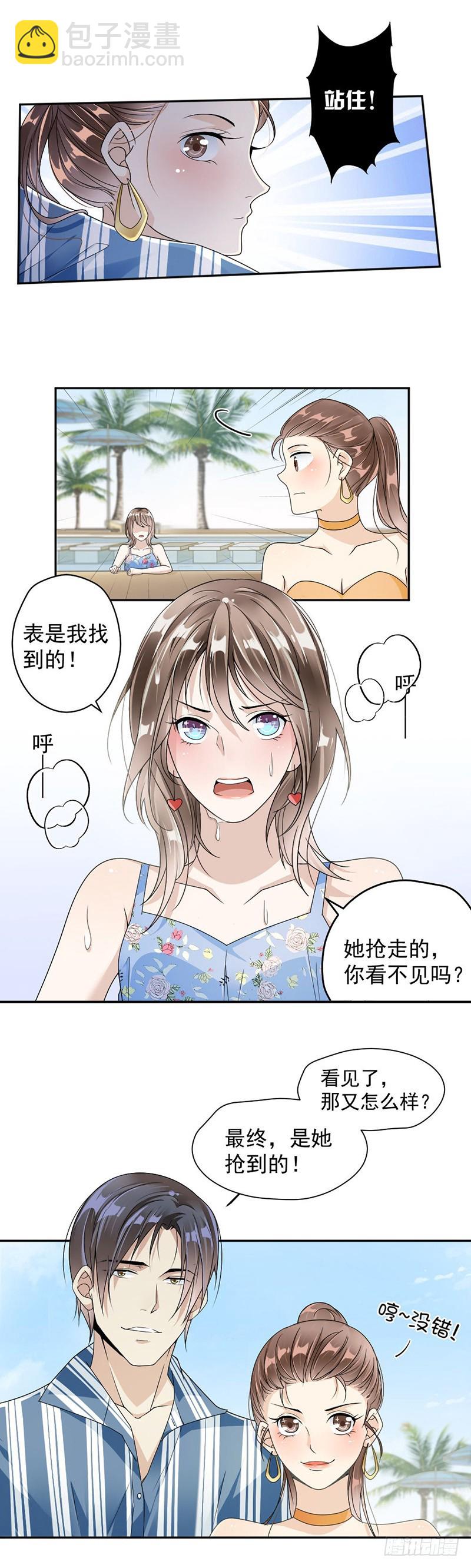 33.你就不会抢回来？3