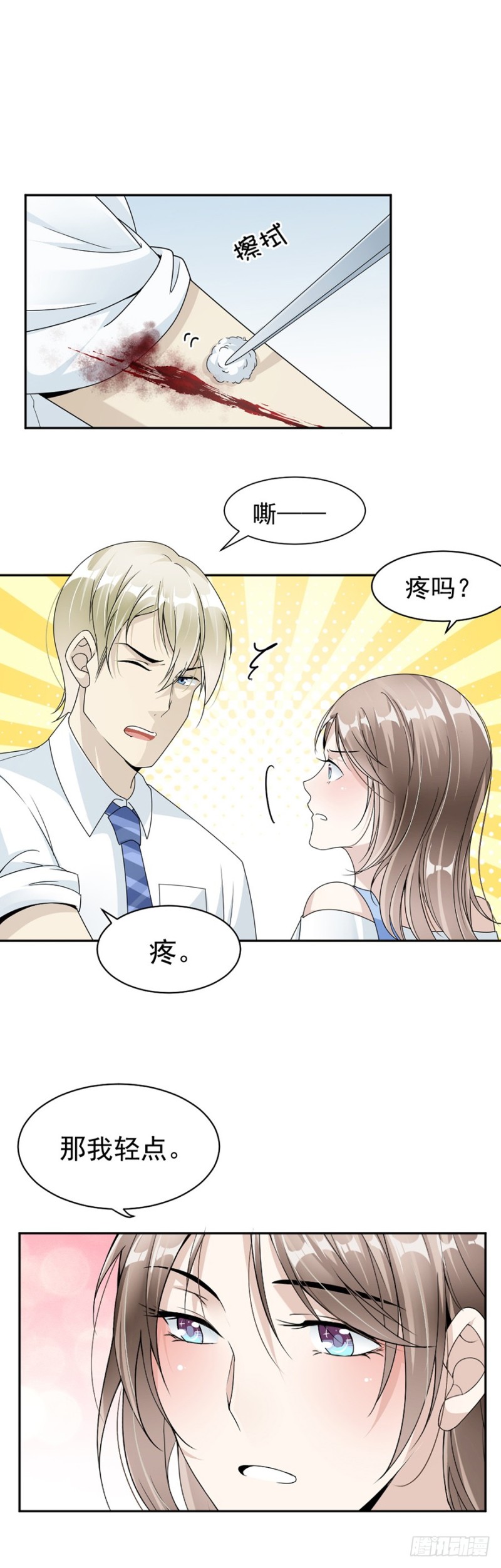 42.疼吗？8