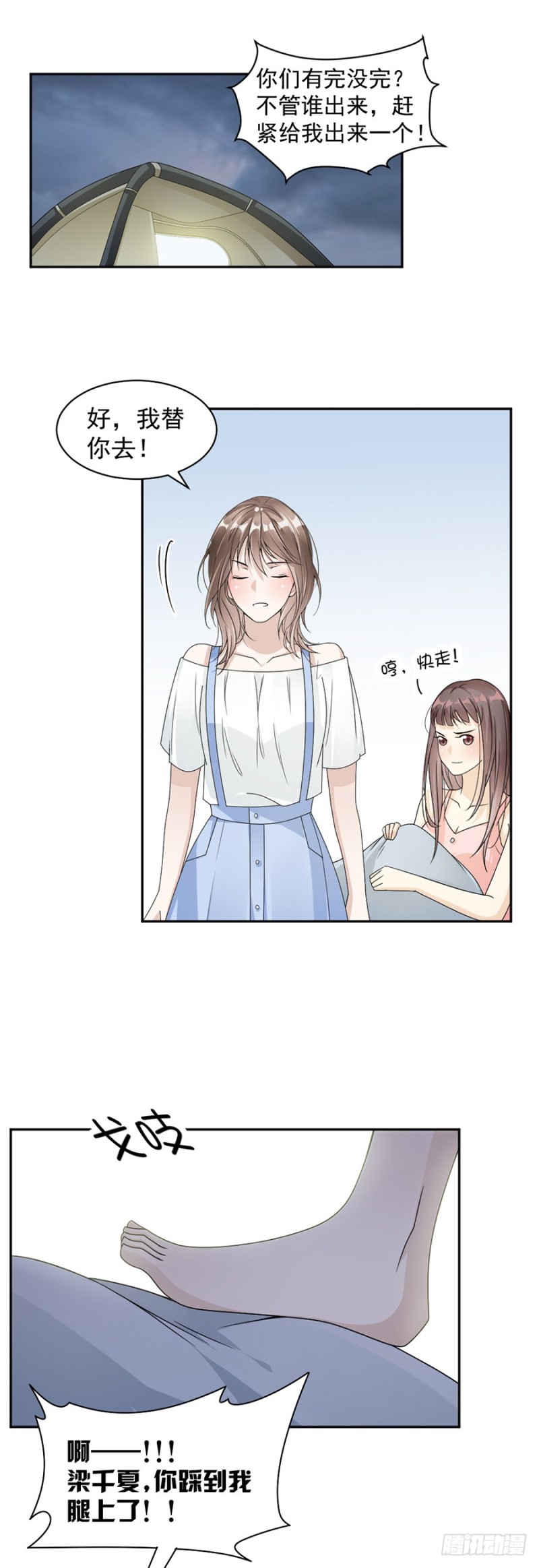 45.踩着你了？12