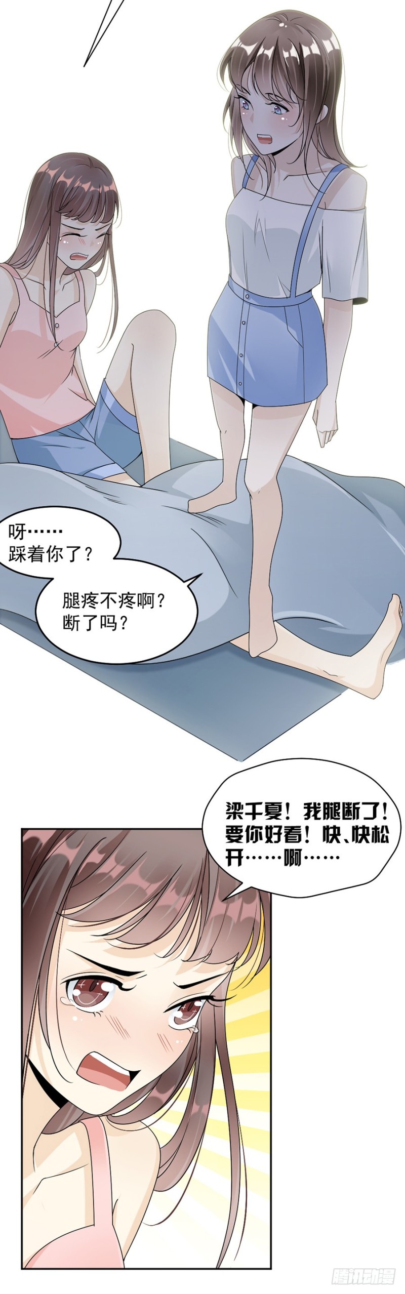 45.踩着你了？13