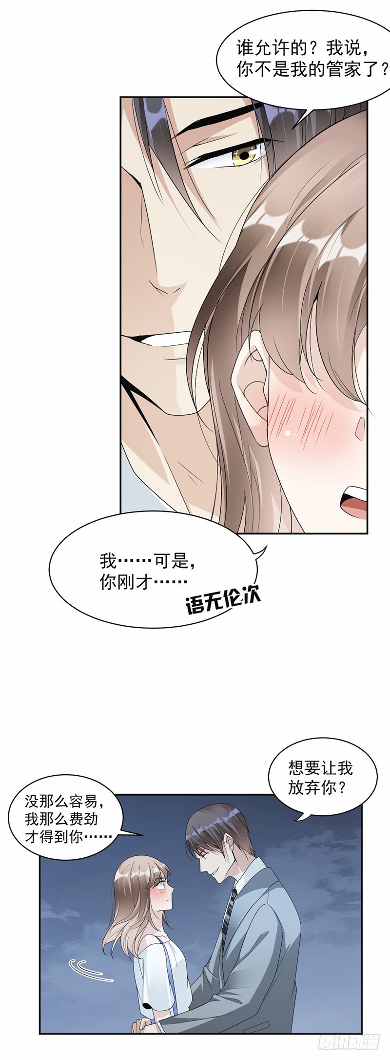 48.不许走2