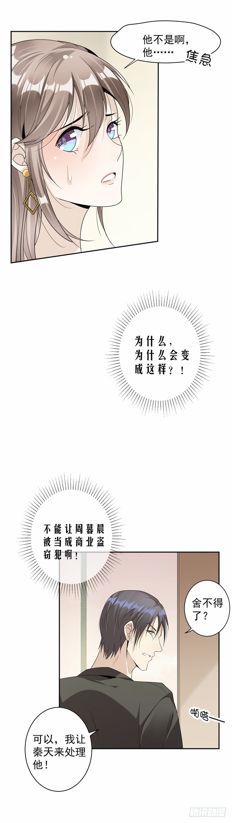 57.战斯爵对不起15