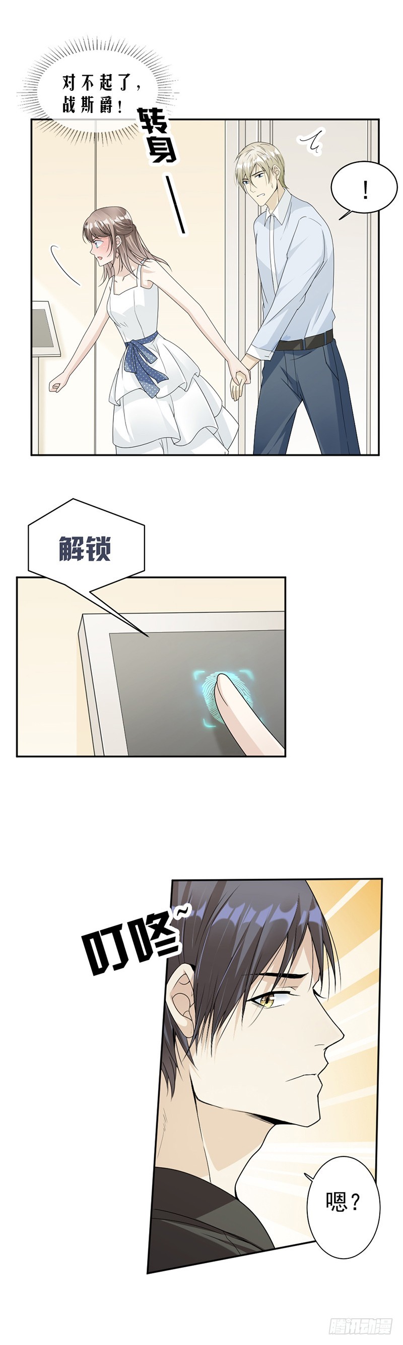 57.战斯爵对不起16