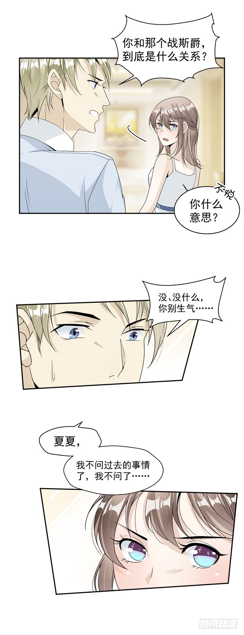 57.战斯爵对不起4