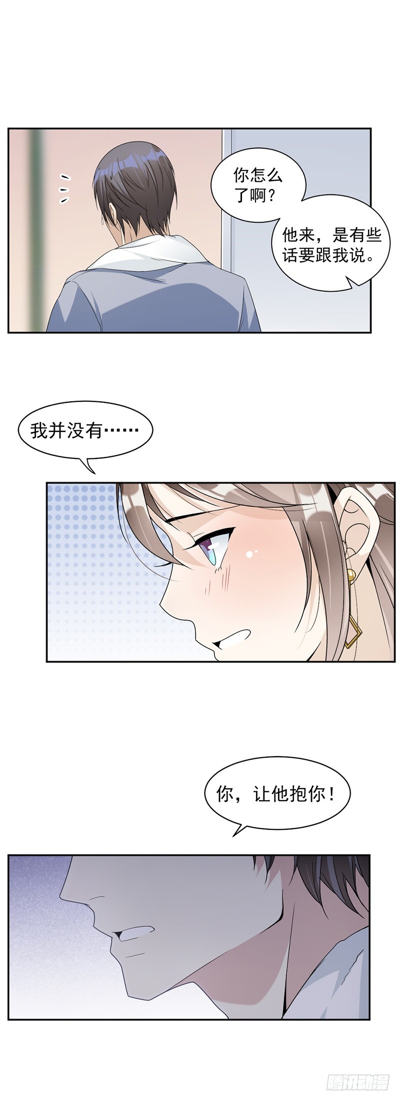 58.你让他抱你！9