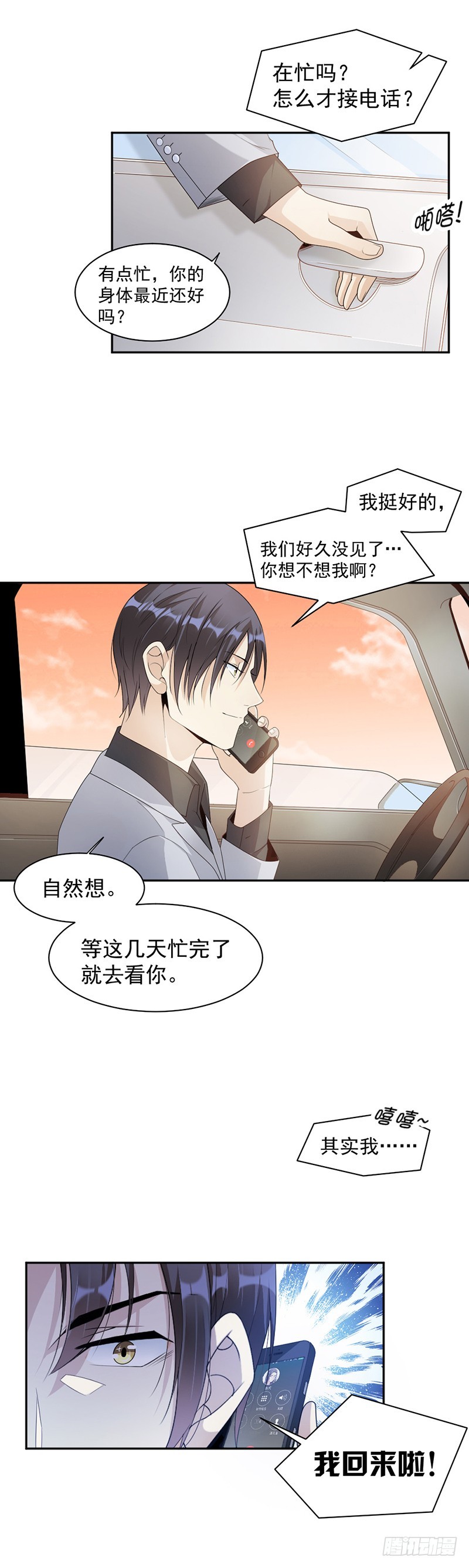 67.为什么还不来？2