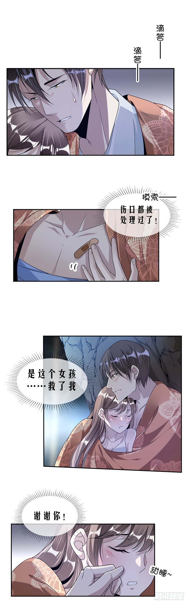 70.她救了我10