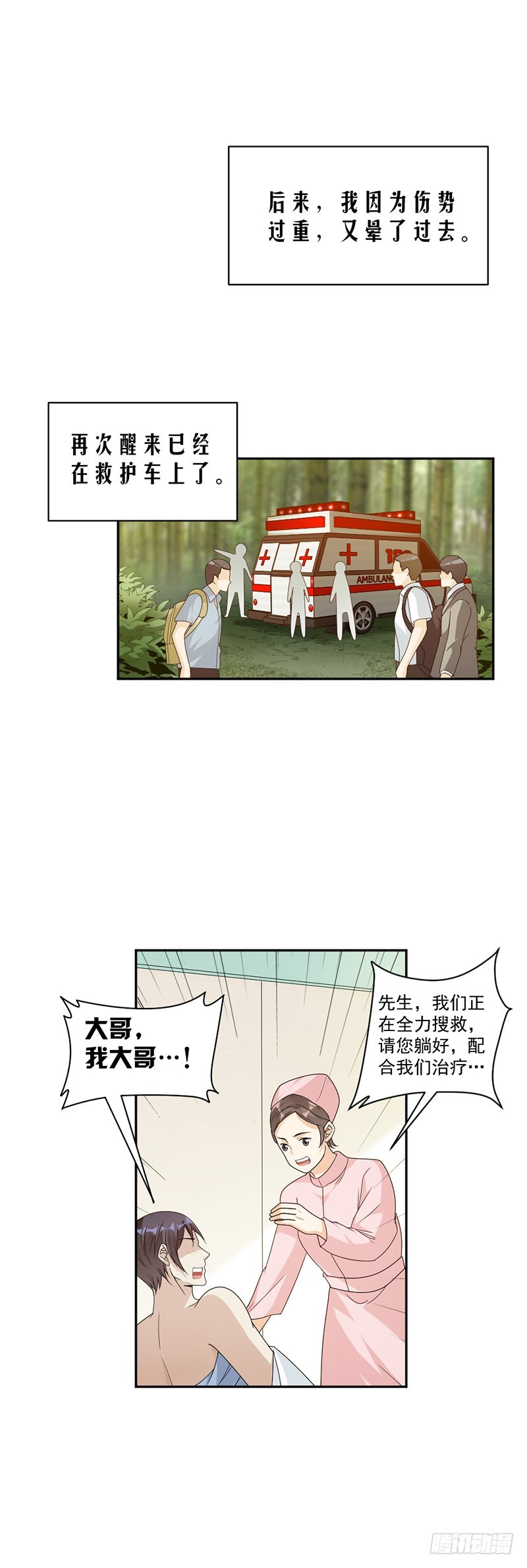 70.她救了我13