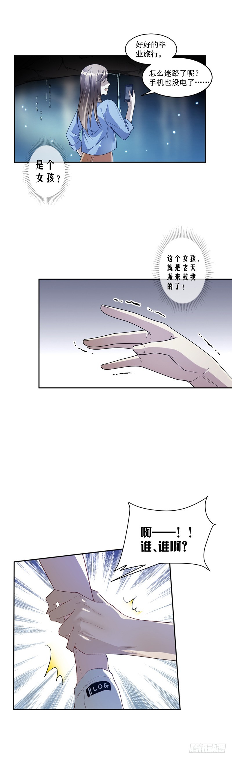 70.她救了我7