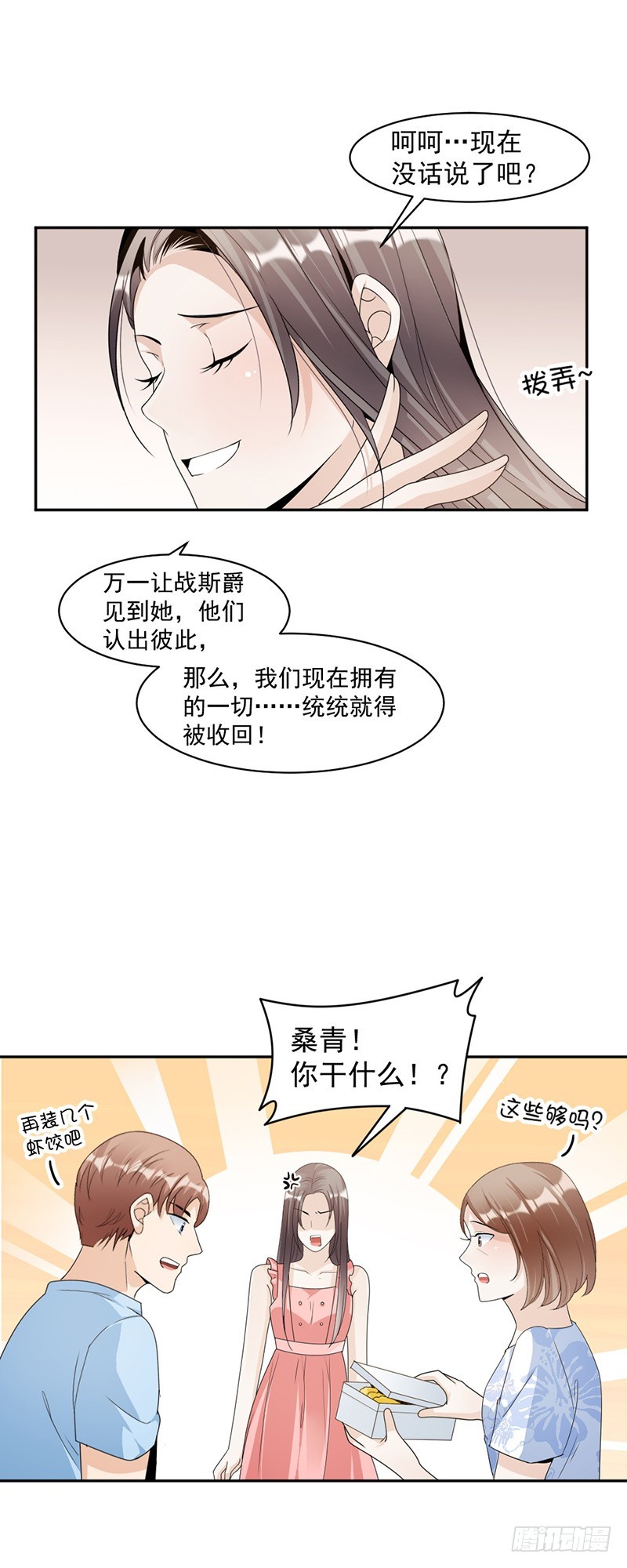 76.塑料姐妹情6