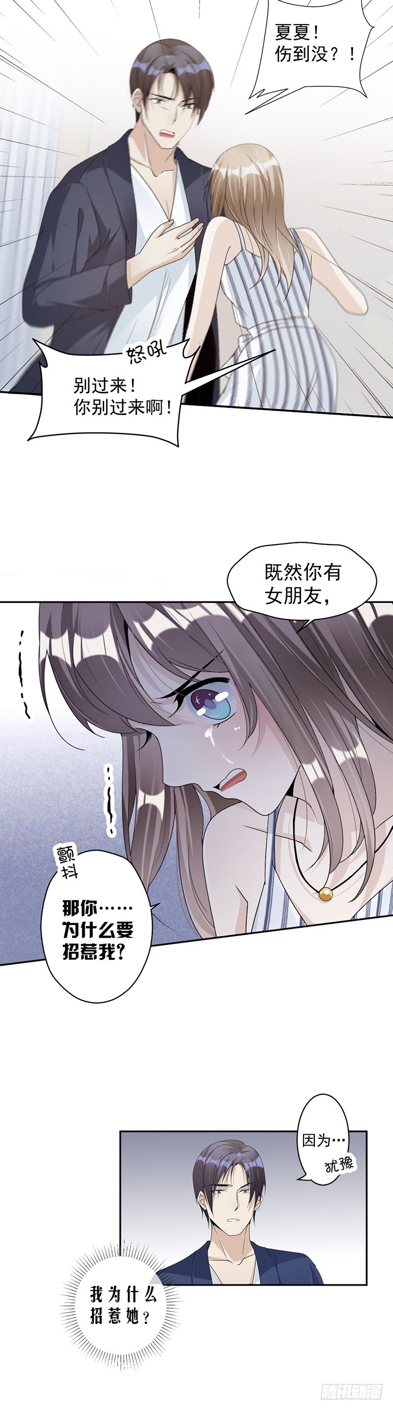 79.你有女朋友了？！12