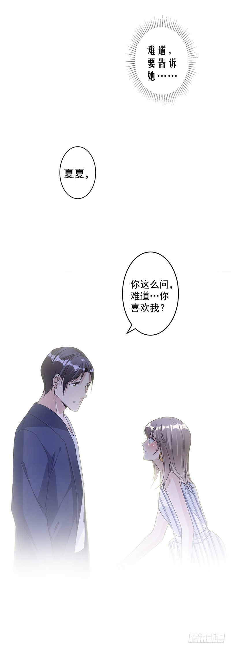 79.你有女朋友了？！13