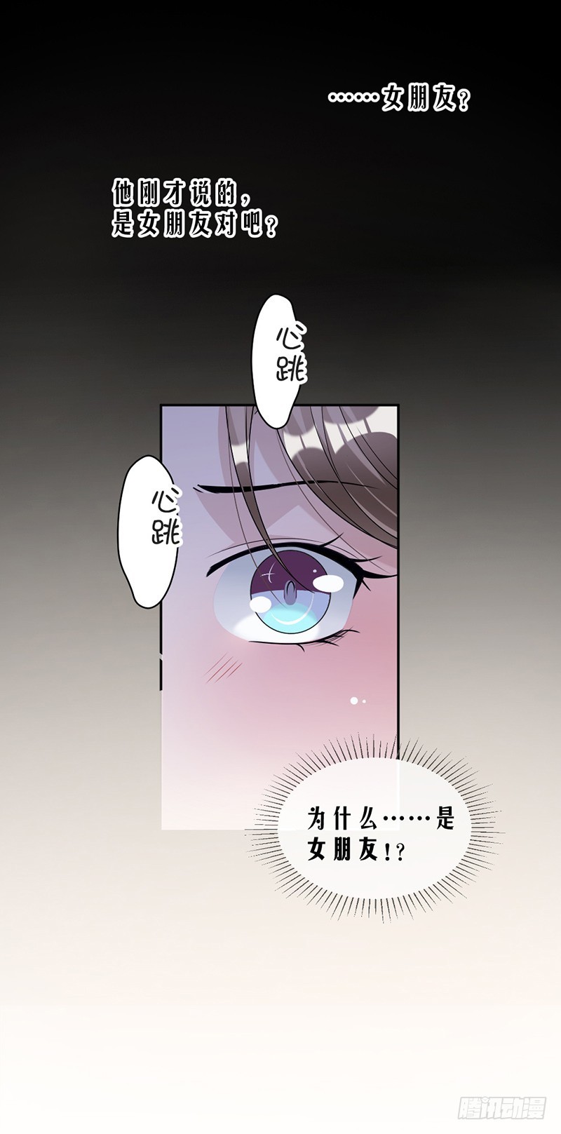 79.你有女朋友了？！6