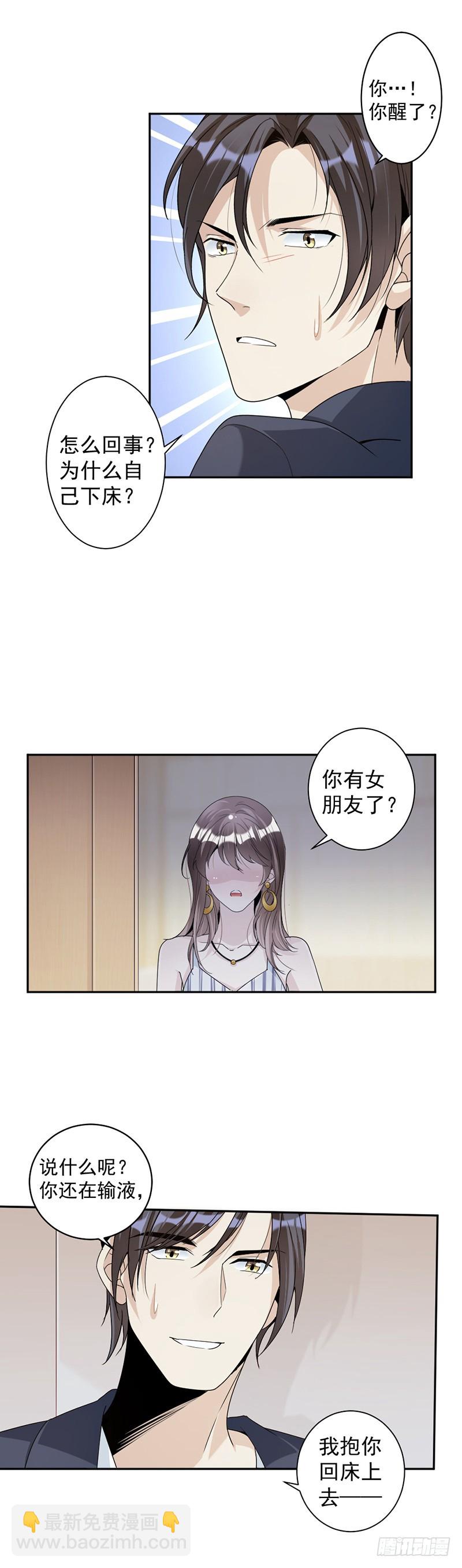 79.你有女朋友了？！8