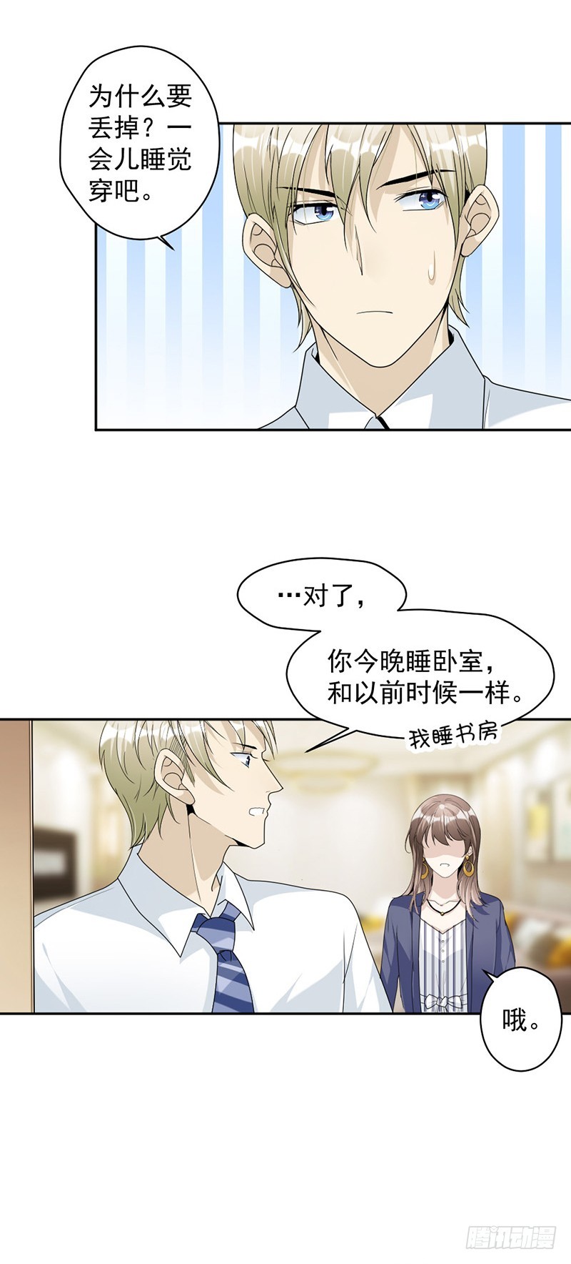 81.不可以喜欢我12