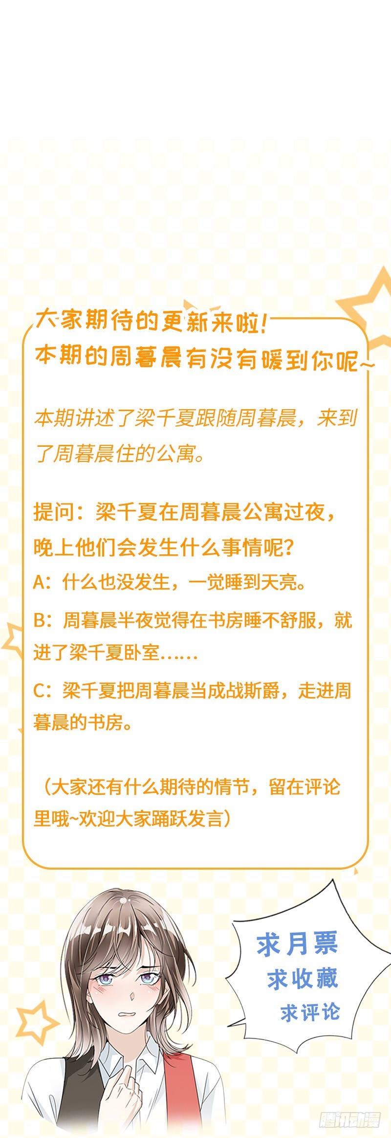 81.不可以喜欢我14