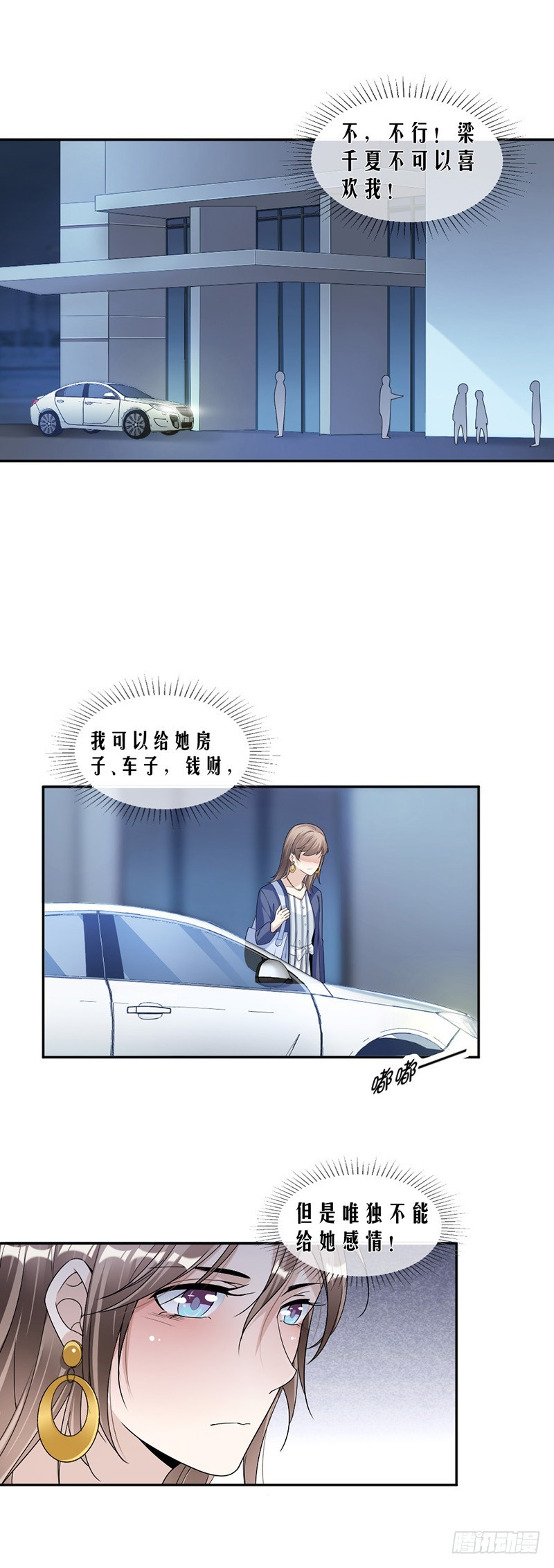 81.不可以喜欢我4