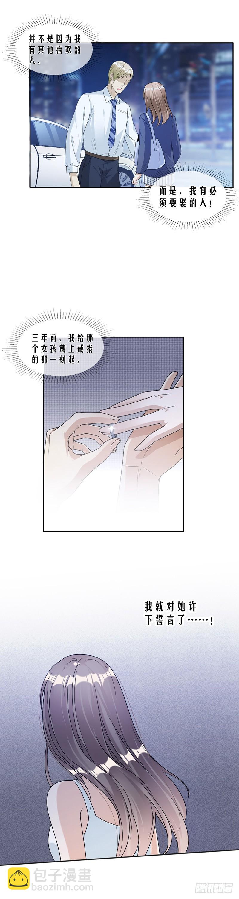 81.不可以喜欢我5