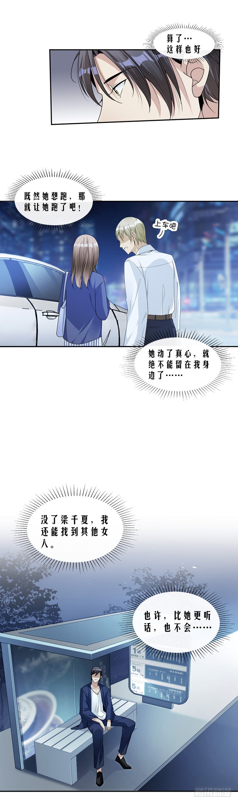 81.不可以喜欢我6