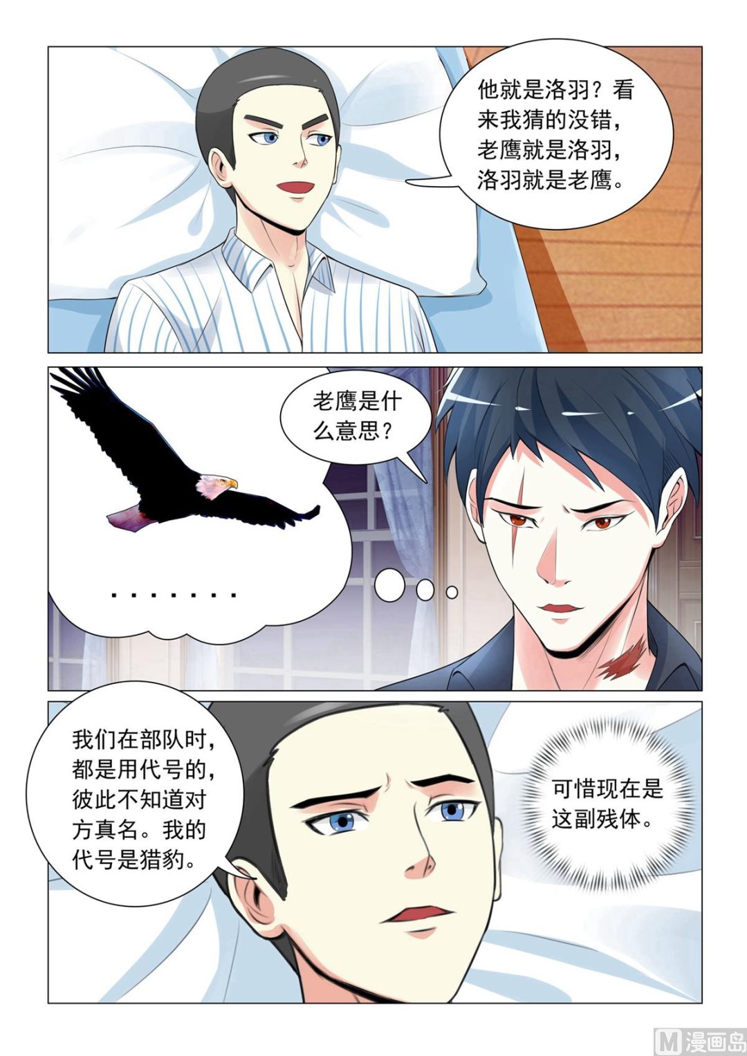 第34话8
