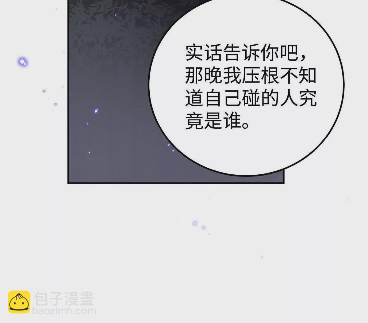 01 那天晚上是你吗？83
