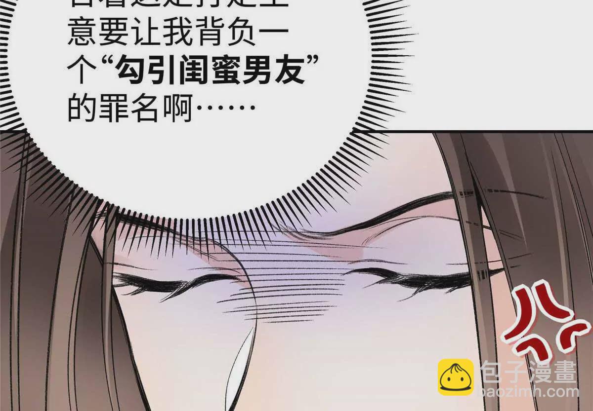 07 勾引闺蜜男友？31