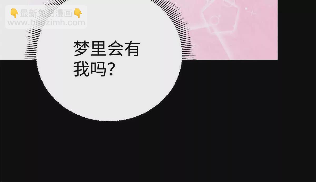12 你的梦里会有我吗？127
